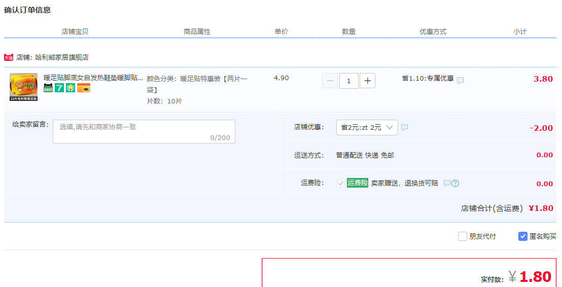 订单截图