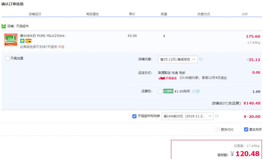 订单截图