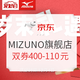  促销活动：京东 MIZUNO官方旗舰店 宠粉日　