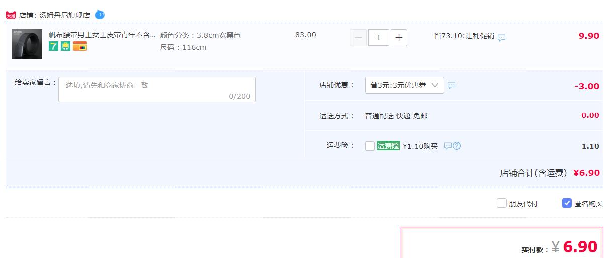 订单截图