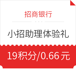 招商银行 12月掌上生活小招助理体验礼