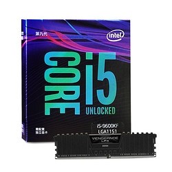 Intel 英特尔 酷睿 i5-9400F/i5-9600KF CPU处理器 + 海盗船LPX 16G(8Gx2) DDR4 3000 内存条