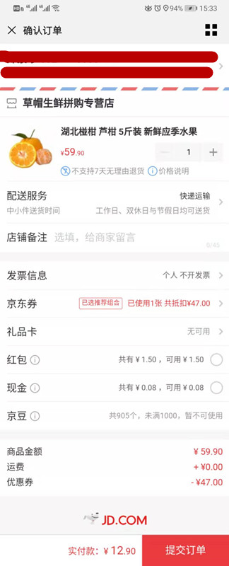 订单截图
