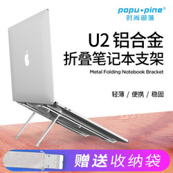 时尚部落 笔记本支架 笔记本散热器垫 散热架升降桌 高度调节便携折叠电脑支架 笔记本配件 U2