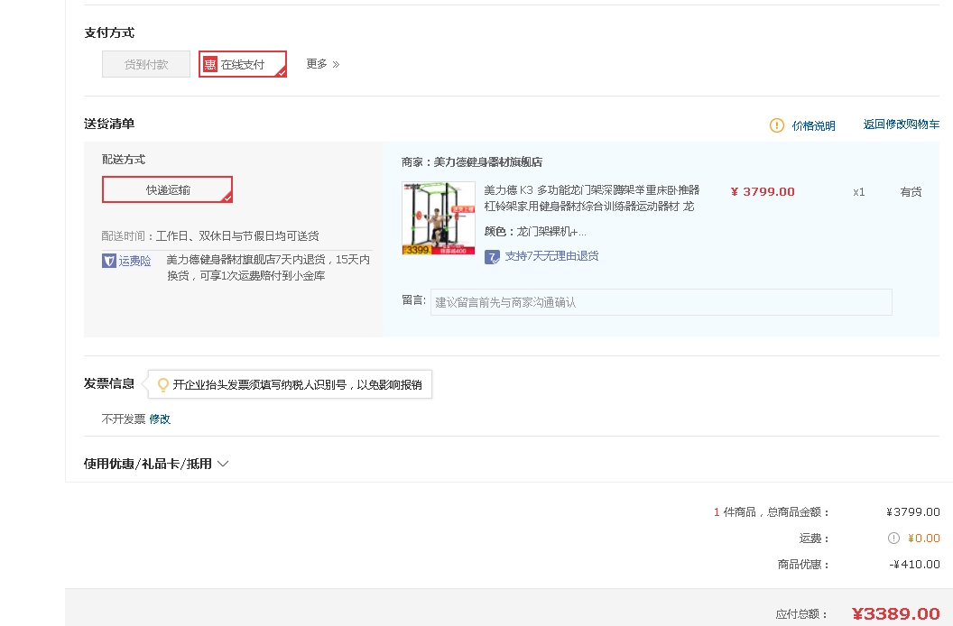 订单截图