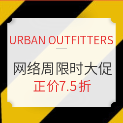 URBAN OUTFITTERS  网络周限时大促