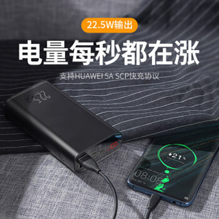 BASEUS 倍思 PPXC-01 星灿22.5W快充 充电宝 20000mAh