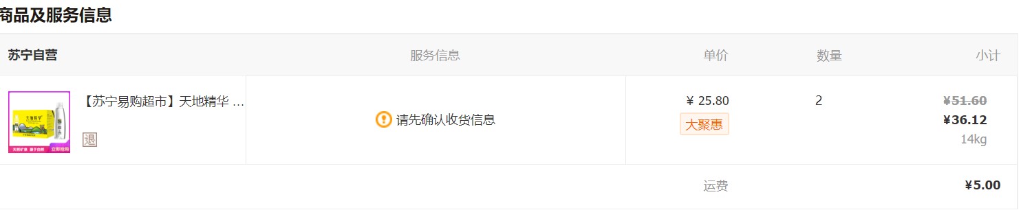 订单截图