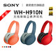 新品发售：Sony/索尼 WH-H910N 头戴式无线蓝牙主动降噪耳机
