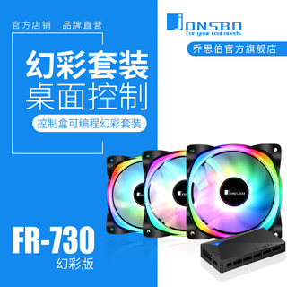 JONSBO 乔思伯 FR-730 幻彩版5V 机箱RGB发光风扇