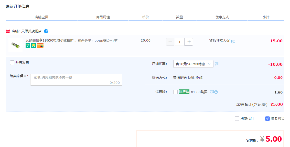 订单截图