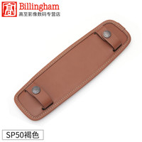 Billingham 白金汉 相机包舒适防滑肩垫SP15/20/40/50可拆卸 褐色 SP15