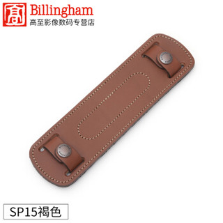 Billingham 白金汉 相机包舒适防滑肩垫SP15/20/40/50可拆卸 褐色 SP15