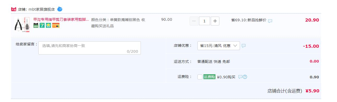 订单截图