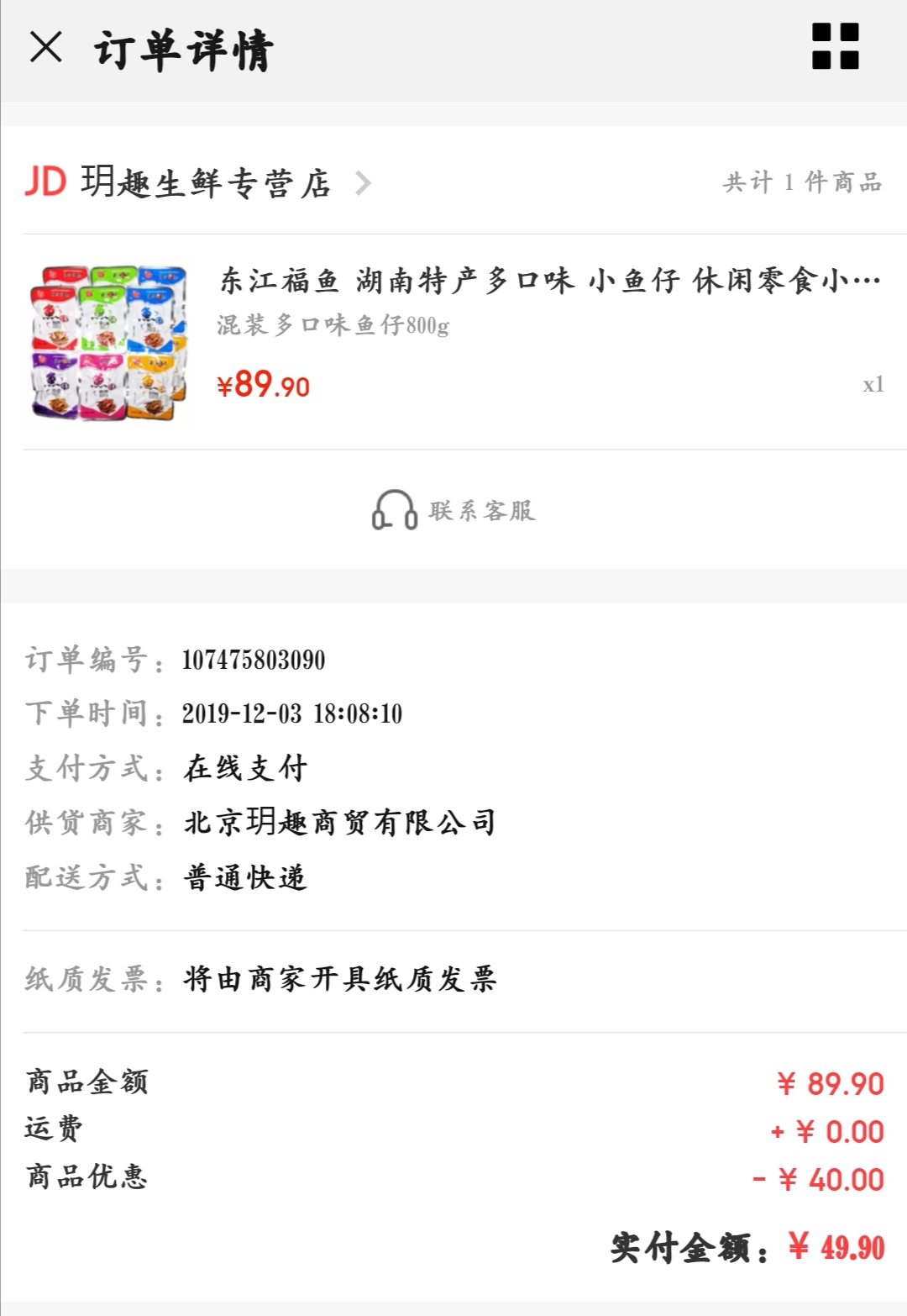 订单截图