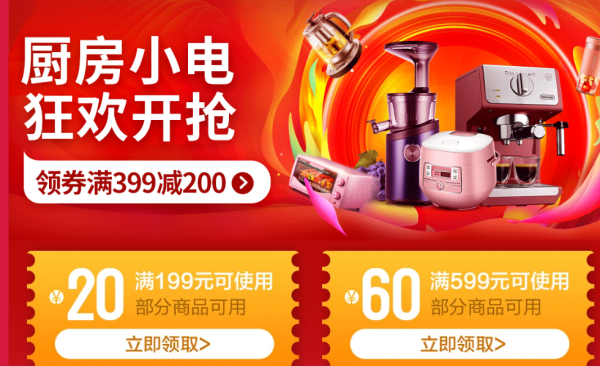 促销活动京东厨房小电狂欢开抢