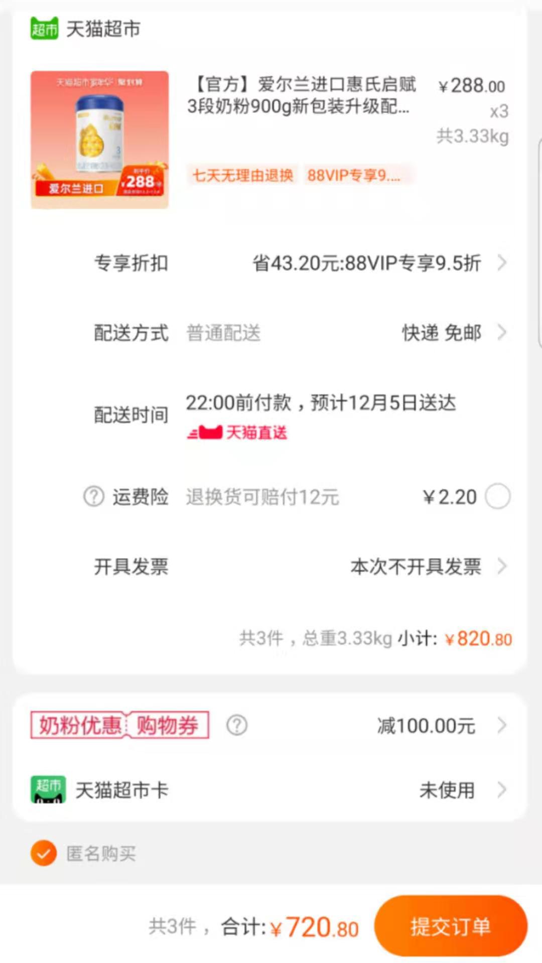 订单截图
