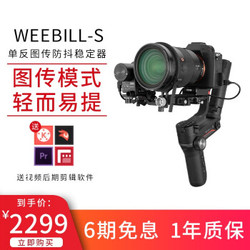 智云（zhi yun）WEEBILL S微毕S稳定器 微单单反稳定器