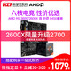 AMD 锐龙Ryzen R5 2600 3600搭华硕B450 CPU主板套装有3500X 2700