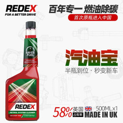 英国原装进口REDEX汽油宝燃油添加剂汽油添加剂燃油宝汽车除积碳500ml+凑单品