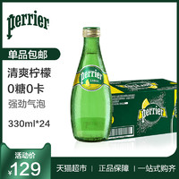 法国进口巴黎水（Perrier）含气气泡矿泉水柠檬味 330ml*24瓶整箱