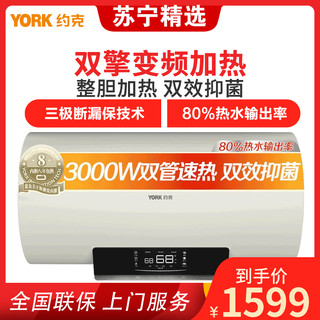 约克60L电热水器YK-60DR3大屏触控双效抑菌3000W速热