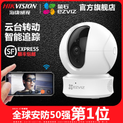 EZVIZ 萤石 C6CN 云台网络监控智能摄像头 家用无线wifi 红外夜视