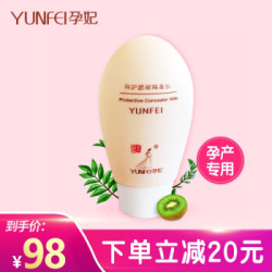 YUNFEI 孕妃 孕妇专用隔离乳防晒防护遮瑕BB霜
