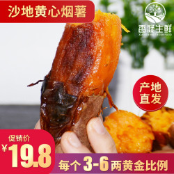 香凝蜜薯 烟薯25号5斤装
