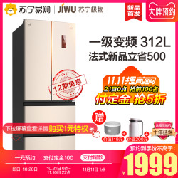 苏宁极物小Biu 312升法式多门风冷变频电冰箱家用节能 JFE3128LP