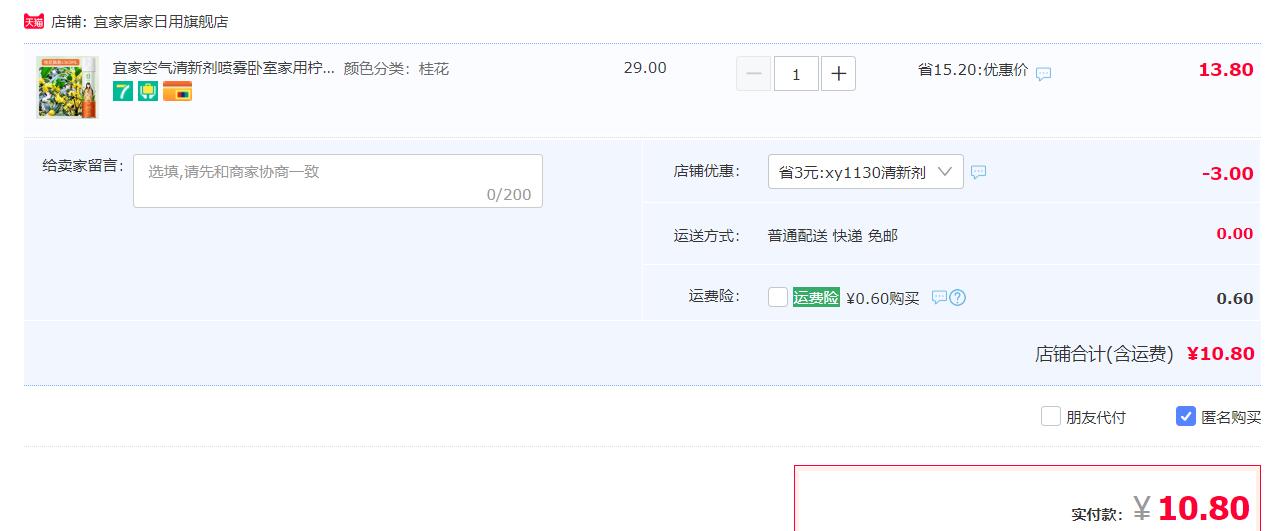 订单截图
