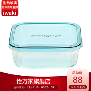 日本怡万家iwaki耐热玻璃保鲜盒饭家用正方形冰箱食物微波炉便当盒 CFB-1000  蓝色