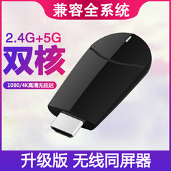 新视界 5G无线同屏器 双频双核/不卡顿/低延迟