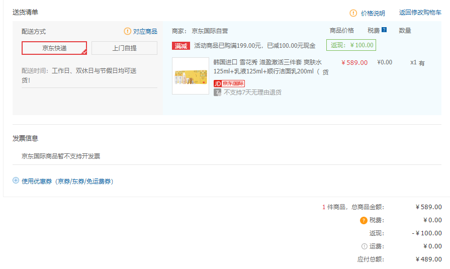 订单截图