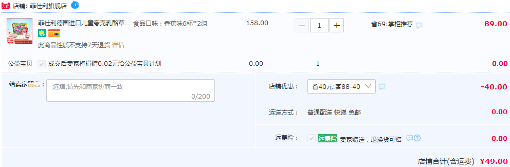 订单截图