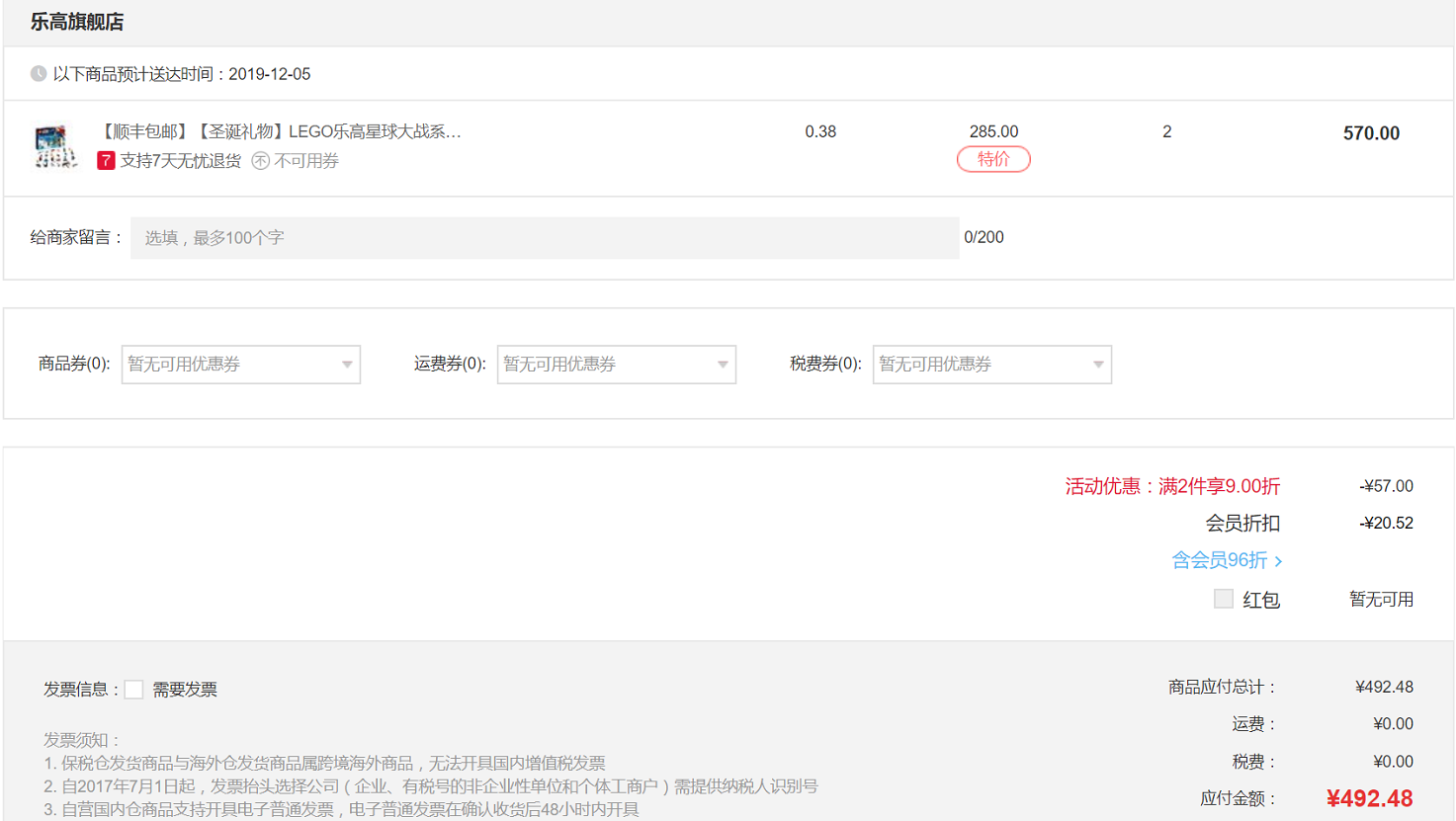 订单截图