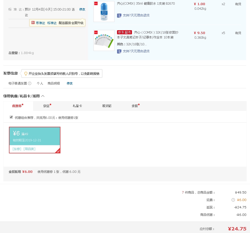 订单截图