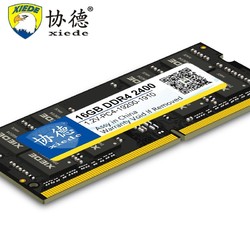 xiede 协德 DDR4 2400 笔记本内存条 4GB