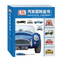 京东PLUS会员：《DK汽车百科全书》（精致版）