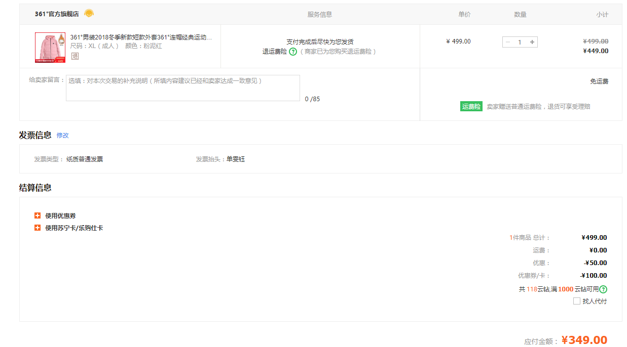 订单截图