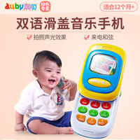 AUBY 澳贝 仿真滑盖音乐手机 启蒙玩具