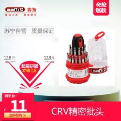 赛拓(SANTO)1110 30件套宝塔精密螺丝批套装 手机维修组套螺丝刀改锥套装