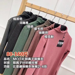 motie阳离子弹力保暖衣新款半高领韩版万能打底衫