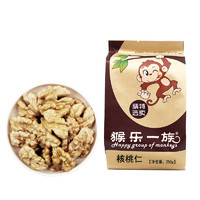 Happy group of monkeys 猴乐一族  核桃仁 250g