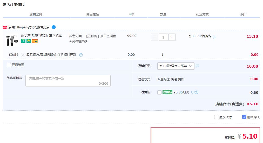 订单截图