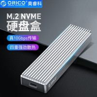 ORICO 奥睿科 M.2 NVME USB3.1固态SSD全铝外置盒 太空银