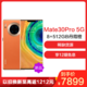 华为/HUAWEI Mate 30 Pro 5G 8GB+512GB 丹霞橙