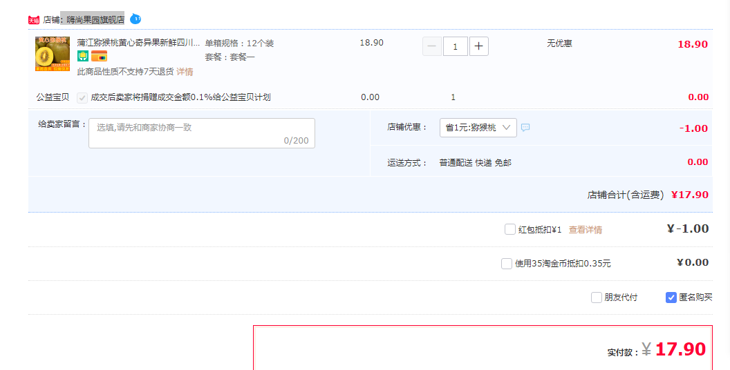 订单截图