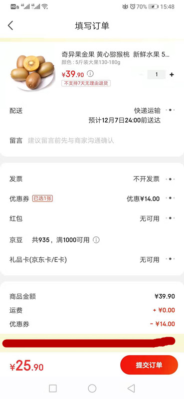 订单截图