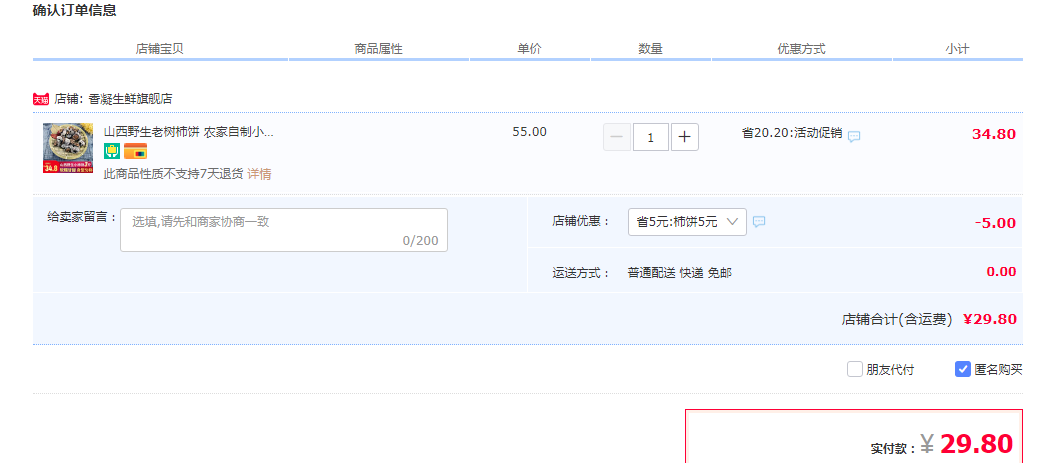订单截图